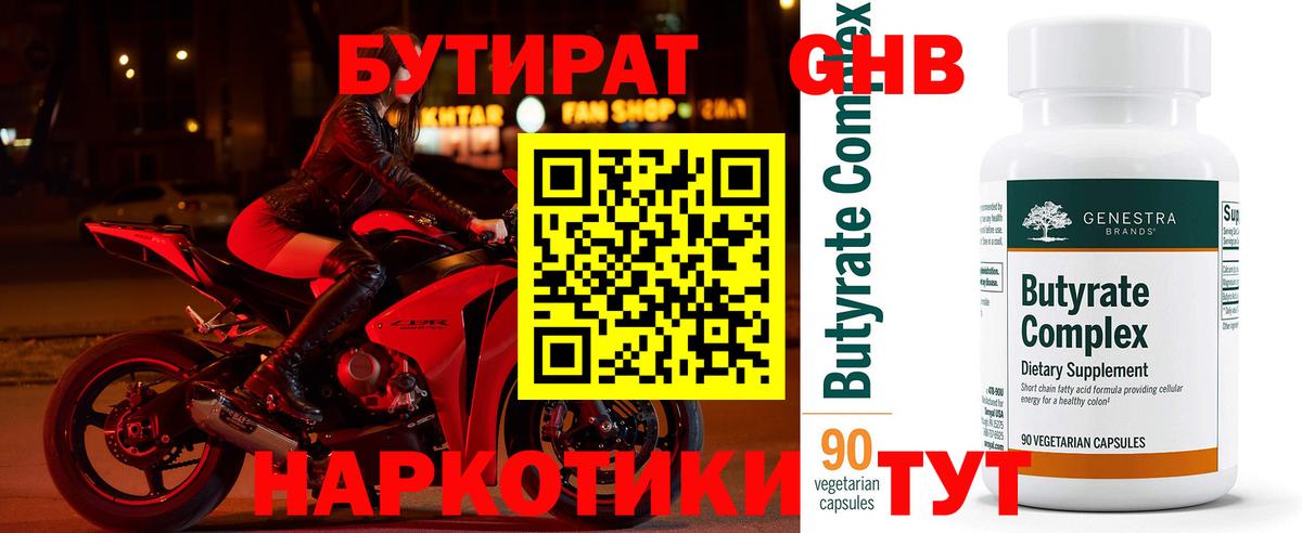 Бутират 1.4BDO Сосновоборск