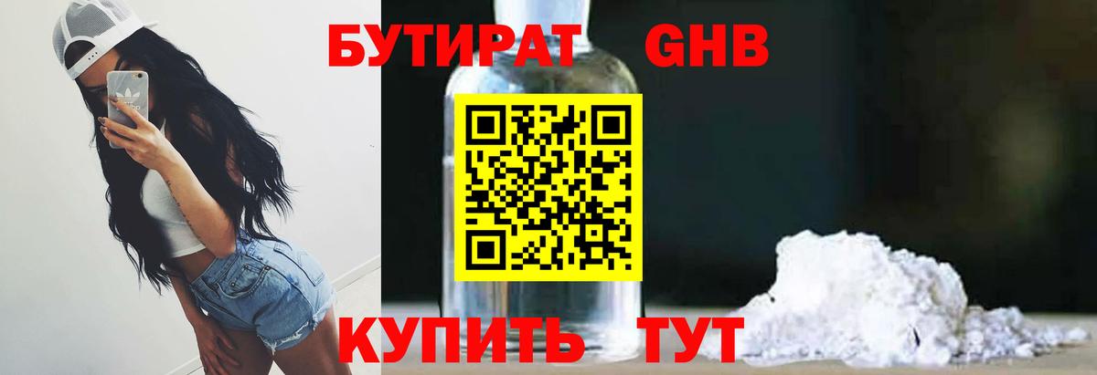 Бутират  БУТИРАТ бутик  Вход с VPN  Сосновоборск 