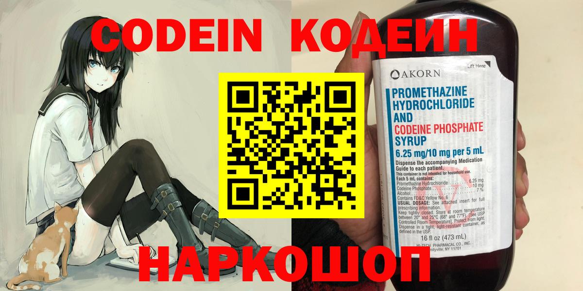 Codein напиток Lean (лин) Сосновоборск