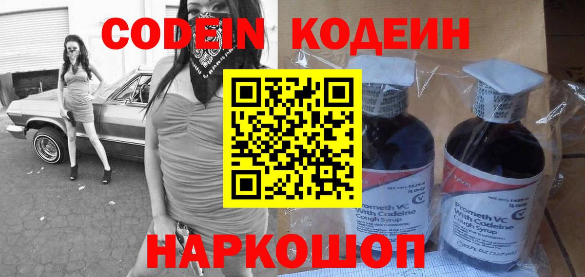 Сосновоборск  Кодеин Purple Drank  Вход с VPN 