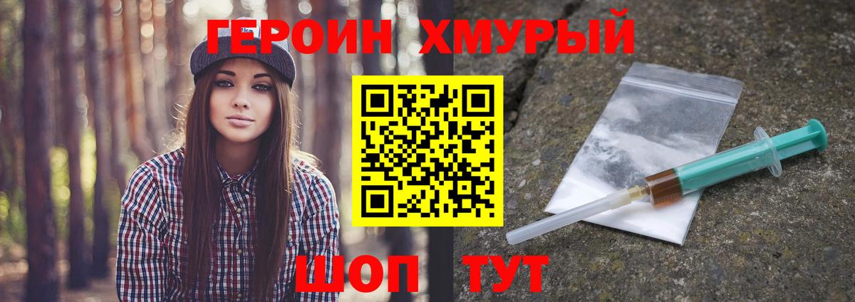 Сосновоборск  Героин хмурый  Вход с VPN 