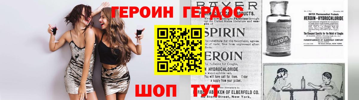 ГЕРОИН VHQ Сосновоборск