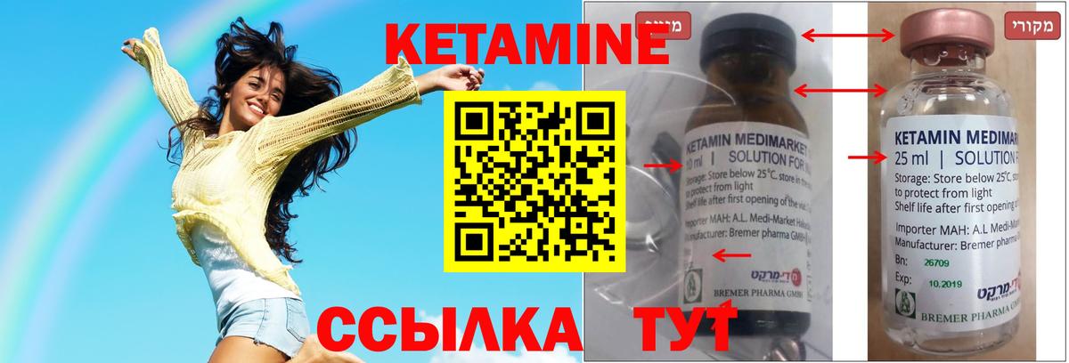 КЕТАМИН ketamine Сосновоборск