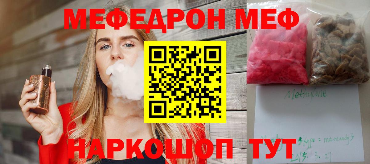 Меф  Меф  Вход с VPN  Меф 4 MMC  Сосновоборск 