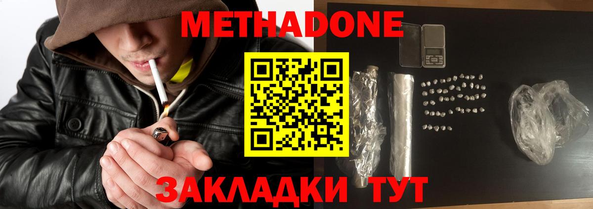 МЕТАДОН methadone  Вход с VPN  Сосновоборск  МЕТАДОН кристалл 